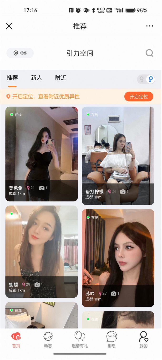引力空间 App 推荐页面截图